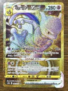 ミュウツーVSTAR UR S10b Pokémon GO 091/071のサムネイル