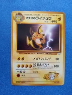 ポケモンカード マチスのライチュウ 旧裏面 - メルカリ