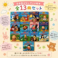 正規品 匿名配送 日本昔ばなし世界名作アニメ絵本 永岡書店13冊セット