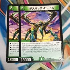 デスマッチビートル 2枚のサムネイル