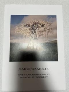 櫻坂46 5周年記念 メモリアルブックレットのサムネイル