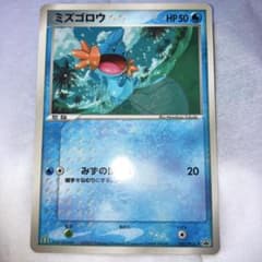 2005年ポケカ マクドナルドハッピーセット ポケモンカード ミズゴロウ