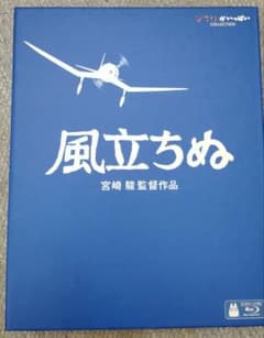 風立ちぬ ブルーレイ ジブリがいっぱいCOLLECTIONのサムネイル