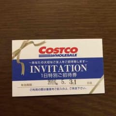 コストコ 1日招待券のサムネイル
