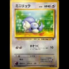 旧裏・美品A】ミニリュウ（○あり）第4弾拡張パック ロケット団 - メルカリ