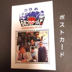 西部警察/石原プロ/ポストカードセット7枚入り - メルカリ