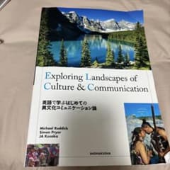英語で学ぶはじめての異文化コミュニケーション論のサムネイル