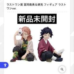 一番くじ ふめつのきずな 弐～冨岡義勇＆錆兎　ラストワン賞 鬼滅の刃一番くじ ふめつのきずな ラストワン賞 冨岡義勇＆錆兎
