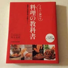 イチバン親切な料理の教科書のサムネイル