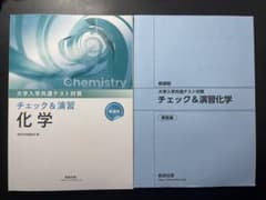 大学入学共通テスト対策 チェック＆演習 化学 回答付きのサムネイル