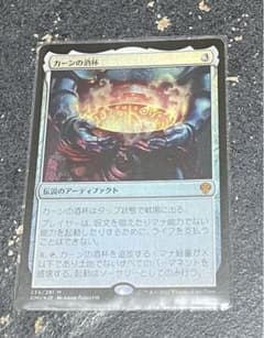MTG カーンの酒杯　foilのサムネイル