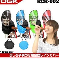 ふーママ様専用OGK うしろ子供のせ用風防レインカバーのサムネイル