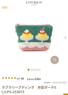 LOVERARY BY FEILER プディング 舟型ポーチS　完売品のサムネイル