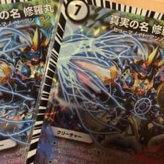 デュエマ 修羅丸x2のサムネイル