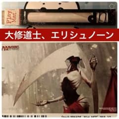 【MTG】新品プレイマット　大修道士、エリシュノーン　2017年　箱傷みあり MTG】新品プレイマット 大修道士、エリシュノーン 2017年 箱傷みあり