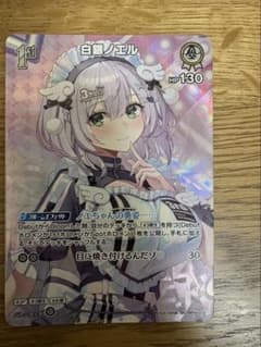 ホロカ　白銀ノエル　SRのサムネイル