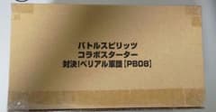 コラボスターター対決！ベリアル軍団【PB08】のサムネイル