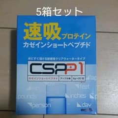 CSPP1速吸プロテインカゼインショートペプチドのサムネイル