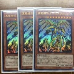 真竜機兵ダースメタトロン ウルトラ×3のサムネイル