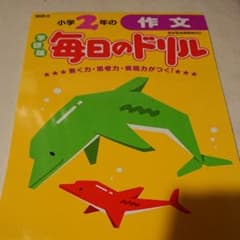小学1年と小学2年の作文のサムネイル