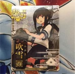 吹雪 改 ホロ 艦これアーケードのサムネイル