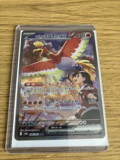 ヒビキのホウオウex 熱風のアリーナのサムネイル