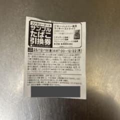 サンプルタバコ引換券　BS4個のサムネイル
