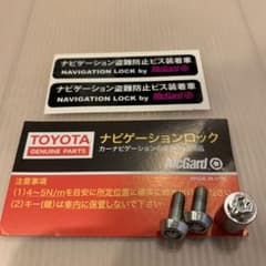 トヨタ　ナビゲーションロックのサムネイル
