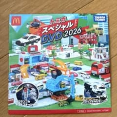 マクドナルド トミカ スペシャルDVD 2026のサムネイル