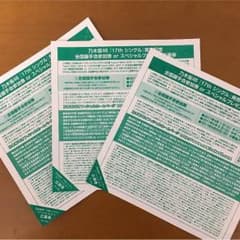 インフルエンサー 全握券 3枚のサムネイル