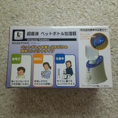 超音波 ペットボトル加湿器のサムネイル
