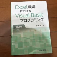 Visual Basicプログラミングのサムネイル