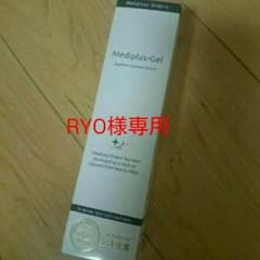 【RYO様専用です】メディプラスゲルのサムネイル