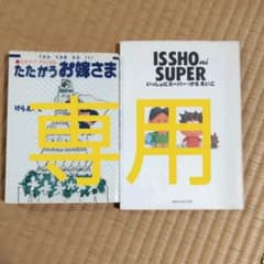 けら えいこ 2冊セットのサムネイル