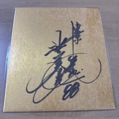 ヤクルトスワローズ 池山隆寛 監督 直筆サイン色紙 - メルカリ
