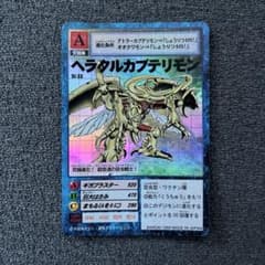 【ARS鑑定9】ヘラクルカブテリモン St-33 デジタルモンスターカードゲーム 旧デジモンカード ヘラクルカブテリモン St-33 1999年 ホロ - メルカリ