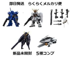 即日発送 新品未開封 モビルスーツアンサンブル 4.5 フルコンプ ガンダムのサムネイル