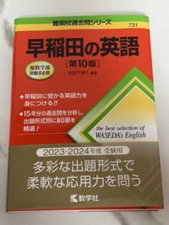早稲田の英語[第10版]のサムネイル