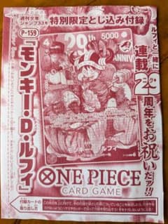 ワンピースカードゲーム モンキー・D・ルフィ P-159 付録 - メルカリ