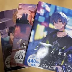 ころんめもりー 莉犬めもりー るぅとめもりー 公式ファンブック 2冊セットのサムネイル