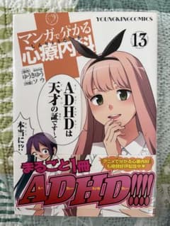 マンガで分かる心療内科 13