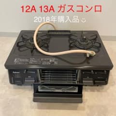 パロマ　paloma ガスコンロ 都市ガス　13A 12A IC-N86KBのサムネイル