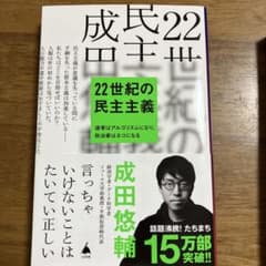 22世紀の民主主義のサムネイル