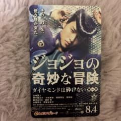 ジョジョの奇妙な冒険 Diamond Is Unbreakable Live-action movie ticket (used) featuring Kento Yamazaki