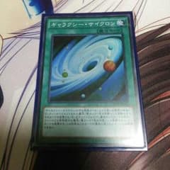 遊戯王 ギャラクシーサイクロンのサムネイル