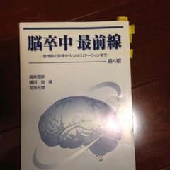 値下げ。脳卒中のサムネイル