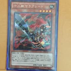 十二獣サラブレード（シークレット）のサムネイル