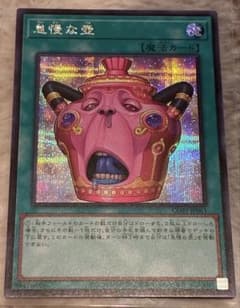 遊戯王 怠慢な壺 シークレットレア 1枚 - メルカリ