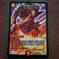 デュエルマスターズ　メガ・マナクロック・ドラゴン★オマケ付き★のサムネイル