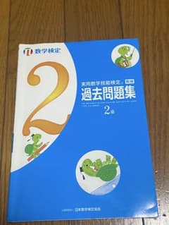 実用数学技能検定過去問題集2級 数学検定 〔2017〕のサムネイル